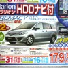 ●プレマシー２０ＣＳスマートエディション ●マツダオートザム ●横浜西口045-311-5021、横浜中山045-931-3555 ●チラシ有効期間：記載なし（3/5朝刊のチラシ） ●klassy