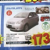 ●ラウム　特別仕様車　HIDセレクション ●ネッツトヨタ道東 ●釧路店0154-52-3330、星が浦店、他2店 ●3/6〜3/7 ●ひなごろ
