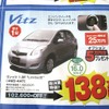 ●ヴィッツ　1.3F　Limited2（4WD） ●ネッツトヨタ道東 ●釧路店0154-52-3330、星が浦店、他2店 ●3/6〜3/7 ●ひなごろ