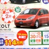 ●コルト ●東日本三菱自動車販売株式会社 ●福島本内店024-553-9301 　福島八島田店024-558-1115 　福島鳥谷野店024-545-2222 　二本松店0243-23-5525 　他１２店 ●3/6,7 ●みいちゃん