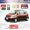 ●ポルテ ●新潟トヨタ自動車 ●新潟店 025-281-7117、青山店 025-233-7000、赤道店 025-274-7171、亀田店 025-385-8100 、他14店 ●3/6から3/14 ●月猫