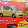 ●ポルテ130i ●福岡トヨペット 0120-415670  ●福岡店 092-411-0567  下原店 092-661-8100 　他 ６店 ●３／５（金）〜３／１４（日） 　３／８（月）店休日 ●ちろこ