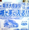 ●ノート ●大分日産 ●0120-430023 ●3／6，7，13，14 ●たま