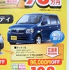 ●オッティ ●日産プリンス三重 ●鈴鹿店059-383-0221 ●3/6、7 ●tokorikun