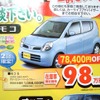 ●モコ ●日産プリンス三重 ●鈴鹿店059-383-0221 ●3/6、7 ●tokorikun