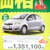 ●Vitｚ ●ネッツトヨタ高松　０１２０−３４１７７１ ●オリーブ店０１２０−３６１７７１、マロニエ店０８００−７００−１７７１、他６店 ●３月６〜３１日 ●mimi