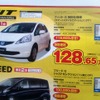 ●フィットG特別仕様車スマートスタイルエディションFF ●Honda Cars 新潟中央025-283-1122 ●近江店025-283-1122、笹口店025-243-6311他3店 ●3/6〜3/14 ●ユメヲ