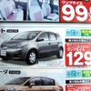 ●ノート ●静岡日産 ●細江店0548-22-5123、島田店0547-37-6131、藤枝店054-641-8800、焼津店054-624-1358 ●3/6,7 ●みゆみゆ8