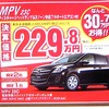 ●ＭＰＶ２３Ｃ ●湘南マツダ ●大磯本店0463-61-0976 藤沢店0466-36-9101 相模原店042-743-5531 湘南台店0466-44-1611 他５店 ●3/6,7 ●辻婆