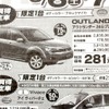 ●アウトランダー ●九州三菱自動車販売0120-189-333 ●佐賀支店0952-24-6161、 鳥栖店0942-82-2525、 他4店 ●3/6、3/7 ●エイチ