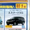 ●エスクードXG ●広島県中西部地区スズキアリーナ店会 ●スズキアリーナ五日市082-923-7000 ●3/6、7 ●あしちゃん