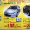 ●インサイトG(FF) ●Honda Cars 新潟中央025-283-1122 ●近江店025-283-1122、笹口店025-243-6311他3店 ●3/6〜3/14 ●ユメヲ