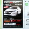 ●インサイト無限バージョン　インサイトG ●Honda Cars 新潟中央025-283-1122 ●近江店025-283-1122、笹口店025-243-6311他3店 ●3/6〜3/14 ●ユメヲ