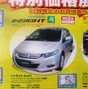●インサイトG ●Honda Cars新潟中央 ●近江店 025-283-1122、笹口店 025-243-6311、赤道店 025-271-4700、阿賀店 025-271-4151 他1店 ●3/6から3/14 ●月猫