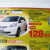 ●フィットG ●Honda Cars新潟中央 ●近江店 025-283-1122、笹口店 025-243-6311、赤道店 025-271-4700、阿賀店 025-271-4151 他1店 ●3/6から3/14 ●月猫