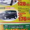 ●フリードG ●Honda Cars新潟中央 ●近江店 025-283-1122、笹口店 025-243-6311、赤道店 025-271-4700、阿賀店 025-271-4151 他1店 ●3/6から3/14 ●月猫