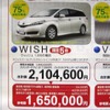 ●ウィッシュ ●ネッツトヨタ高松 ●マロニエ店087-840-7777 ●3/6〜31 ●松竹梅