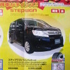 ●スッテップワゴン ●Honda Cars新潟中央 ●近江店 025-283-1122、笹口店 025-243-6311、赤道店 025-271-4700、阿賀店 025-271-4151 他1店 ●3/6から3/14 ●月猫
