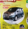 ●スッテップワゴン スパーダ ●Honda Cars新潟中央 ●近江店 025-283-1122、笹口店 025-243-6311、赤道店 025-271-4700、阿賀店 025-271-4151 他1店 ●3/6から3/14 ●月猫