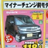 ●ゼストスパーク ●ホンダカーズ三重北 ●鈴鹿中央通店059-384-2700、鈴鹿道伯店059-378-2122、鈴鹿 寺家店059-386-5777、飯野中央通店059-384-5522 他6店 ●1/16〜3/31 ●tokorikun