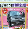 ●ゼストスパーク ●ホンダカーズ三重北 ●鈴鹿中央通店059-384-2700、鈴鹿道伯店059-378-2122、鈴鹿 寺家店059-386-5777、飯野中央通店059-384-5522 他6店 ●1/16〜3/31 ●tokorikun