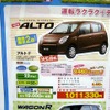 ●アルトF ●釧路スズキ販売 ●本社0154-24-3915 ●3/12〜3/14 ●ひなごろ