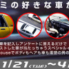 【今日のプレゼント】1000万円までなら車種問わず!?　好きなクルマを1名様に