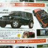 ●ジープ・ラングラーアンリミテッド ●三重クライスラー ●KMGインポート鈴鹿店059-383-5858、KMGサービス四日市店059-350-0011 ●3月末日まで ●tokorikun