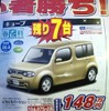 ●キューブ ●広島日産自動車0120-09-0923 ●井口店082-277-4480、五日市店082-922-1216 ●3/13、14 ●あしちゃん