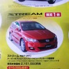 ●ストリーム ●Honda Cars新潟中央 ●近江店 025-283-1122、笹口店 025-243-6311、赤道店 025-271-4700、阿賀店 025-271-4151 他1店 ●3/6から3/14 ●月猫