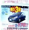 ●ラフェスタ ●広島日産自動車0120-09-0923 ●井口店082-277-4480、五日市店082-922-1216 ●3/13、14 ●あしちゃん