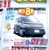 ●セレナ ●広島日産自動車0120-09-0923 ●井口店082-277-4480、五日市店082-922-1216 ●3/13、14 ●あしちゃん