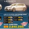 ●レガシィツーリングワゴン 2.5i S Package　Limited ●新潟スバル025-266-9131 ●本社黒埼店025-266-9177、新潟海老ケ瀬店025-271-5881他9店 ●3/13〜3/14 ●ユメヲ 