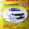 ●エアウェイブ ●Honda Cars新潟中央 ●近江店 025-283-1122、笹口店 025-243-6311、赤道店 025-271-4700、阿賀店 025-271-4151 他1店 ●3/6から3/14 ●月猫