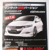 ●インサイトG ●Honda Cars新潟中央 ●近江店 025-283-1122、笹口店 025-243-6311、赤道店 025-271-4700、阿賀店 025-271-4151 他1店 ●3/6から3/14 ●月猫