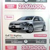 ●Golf TSI Highline ●フォルクスワーゲン湘南藤沢0466-88-7588 ●フォルクスワーゲンあざみ野045-903-9090、フォルクスワーゲン横浜南045-845-5151、他２店 ●3/14 ●のこのこ