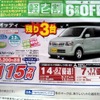 ●オッティ ●広島日産自動車0120-09-0923 ●井口店082-277-4480、五日市店082-922-1216 ●3/13、14 ●あしちゃん