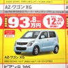 ●AZ-ワゴン XG ●（株）湘南マツダ ●大磯本店0463610976、 平塚店0463548800、 他7店 ●3/13-3/14 ●みき