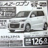 ●AZ-ワゴン●徳島マツダ0120-10-4190●徳島マツダ本社088-662-0011、マツダ徳島川内088-666-0001他4店●3/13〜14●花咲く午後茶 