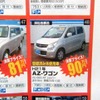 ●AZ-ワゴン XG ●静岡マツダ ●浜松志都呂店053-445-4106 ●3/13、3/14 ●レオ