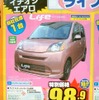 ●ライフ ●ホンダカーズ三重北 ●鈴鹿中央通店059-384-2700、鈴鹿寺家店059-386-5777、飯野 中央通店059-384-5522 ●3/13、14 ●tokorikun