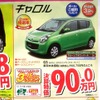 ●キャロル ●香川マツダ0120-39-5519 ●本店087-882-1111、新高松南店087-865-3333、屋島店087-845-2291、白鳥店 0879-25-0391 他２店 ●3/13,14 ●松竹梅