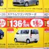 ●スクラムワゴンＰＺターボ ●湘南マツダ ●大磯本店0463-61-0976.平塚店0463-54-8800他７店 ●3/13.14 ●辻婆