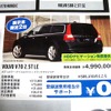 ●V70 2.5T LE ●ボルボカーズ ●ボルボカーズ大田　03-5747-8411 ●3/13、3/14 ●じゅえひろ