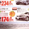 ●ウイングロード15M ●京都日産 ●右京店075-311-0321、桂店075-391-1131 　他5店 ●3/14 ●うめ