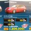 ●インプレッサ 1.5i-L ●新潟スバル025-266-9131 ●本社黒埼店025-266-9177、新潟海老ケ瀬店025-271-5881他9店 ●3/13〜3/14 ●ユメヲ