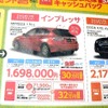 ●インプレッサ ●四国スバル株式会社0120−72−0191 ●高知東店088−878−7185、高知桟橋店088−832−1111 他6店 ●3/13〜3/14 ●ゆか