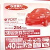 ●VOXY ●ネッツトヨタ静浜株式会社054-464-3411 ●焼津店054-623-1201、吉田住吉店0548-34-1122、藤枝内瀬戸店054-644-1855、南安 倍店054-286-4711 他3店 ●3/13,14,15 ●みゆみゆ8