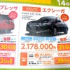 ●エクシーガ ●四国スバル株式会社0120−72−0191 ●高知東店088−878−7185、高知桟橋店088−832−1111 他6店 ●3/13〜3/14 ●ゆか