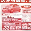 ●Vitz ●ネッツトヨタ静浜株式会社054-464-3411 ●焼津店054-623-1201、吉田住吉店0548-34-1122、藤枝内瀬戸店054-644-1855、南安 倍店054-286-4711 他3店 ●3/13,14,15 ●みゆみゆ8